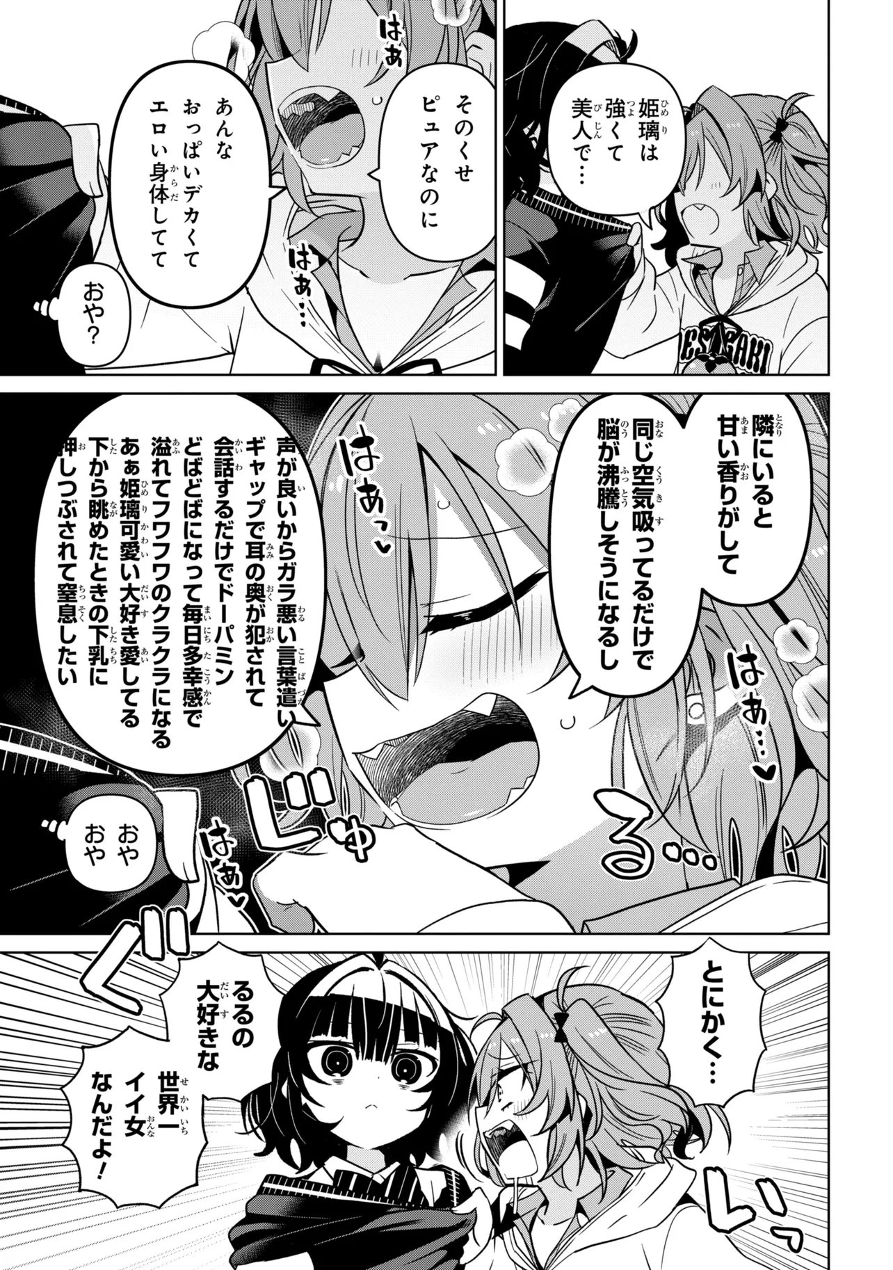 IJIMETE IJIRARETE Chapter 5 page 3 - nihonkuni.com