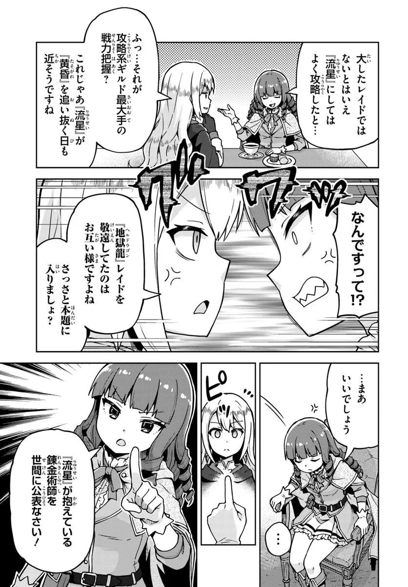 RENKINJUTSUSHI NO HANDMADE: FURIMA YATTERU DAKE NANONI DENSETSUTEKI NA ATSUKAI SARETE MASHITA Chapter 3.1 page 3 - nihonkuni.com