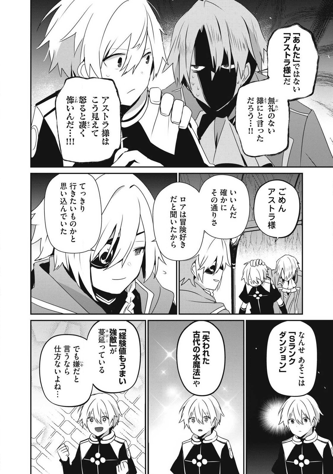 TEIHEN BOUKENSHA DA KEDO MAHOU O KIWAMETE MIRU KOTO NI SHITA. MUNOU SKILL KARA KAMI SKILL NI SHINKA SHITA “MAHOU SOUZOU” TO “ITEM SAKUSEI” DE MUSOU SURU Chapter 57.2 - Page 4
