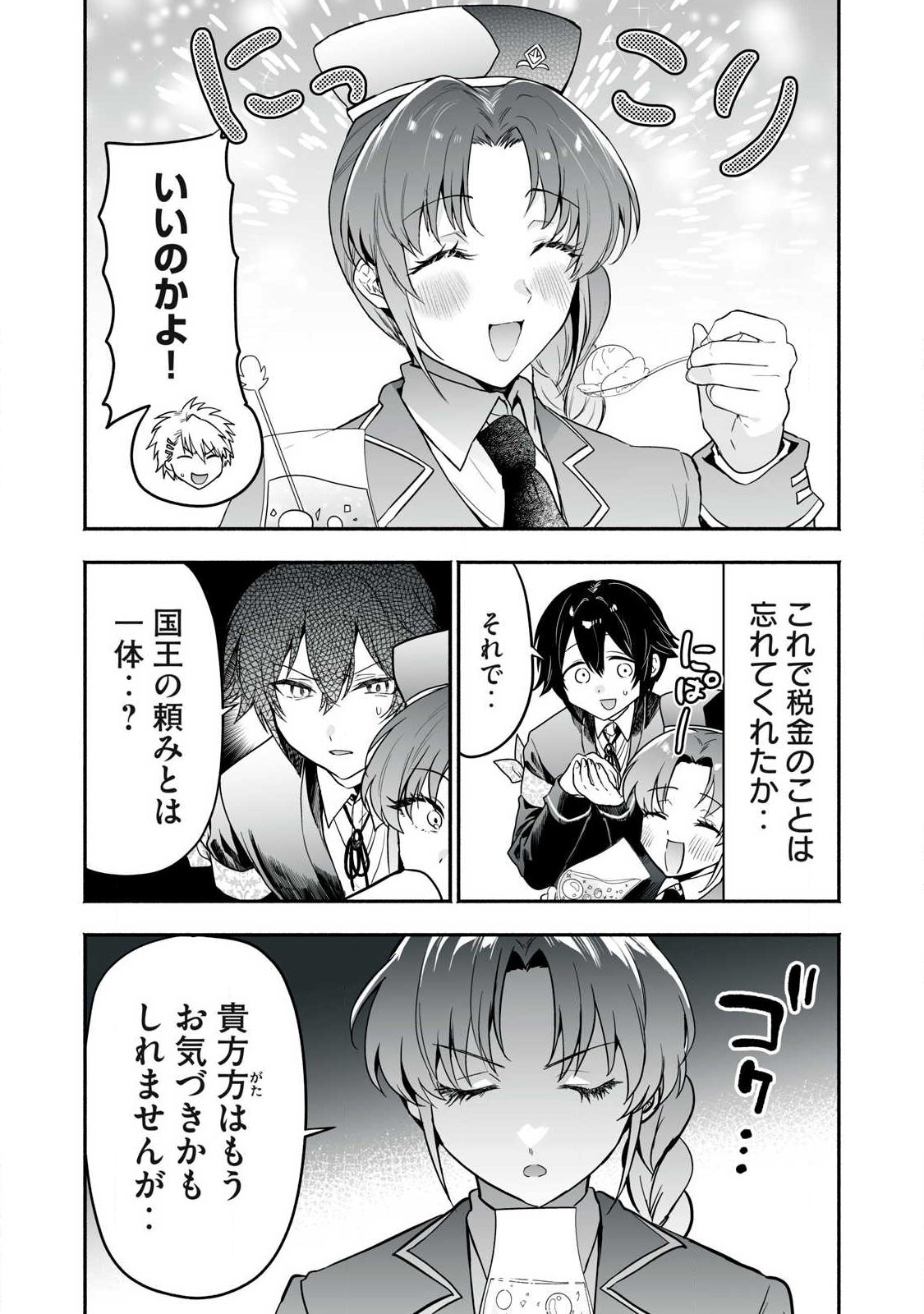 TENSEI KIZOKU NO BANNOU KAITAKU: “KAKUDAI & SHUKUSHOU” SKILL O TSUKATTEITARA SAIKYOU RYOUCHI NI NARIMASHITA (MANGA) Chapter 65.1 - Page 4