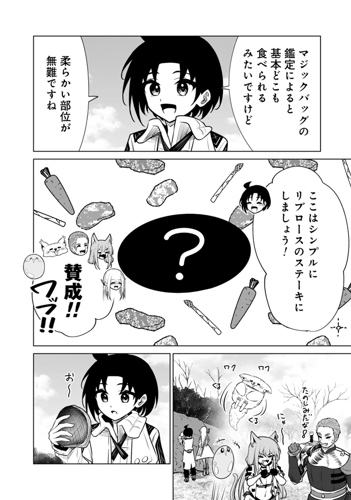 MOFUMOFU TO ISEKAI BOUKEN MESHI Chapter 24.1 page 4 - nihonkuni.com