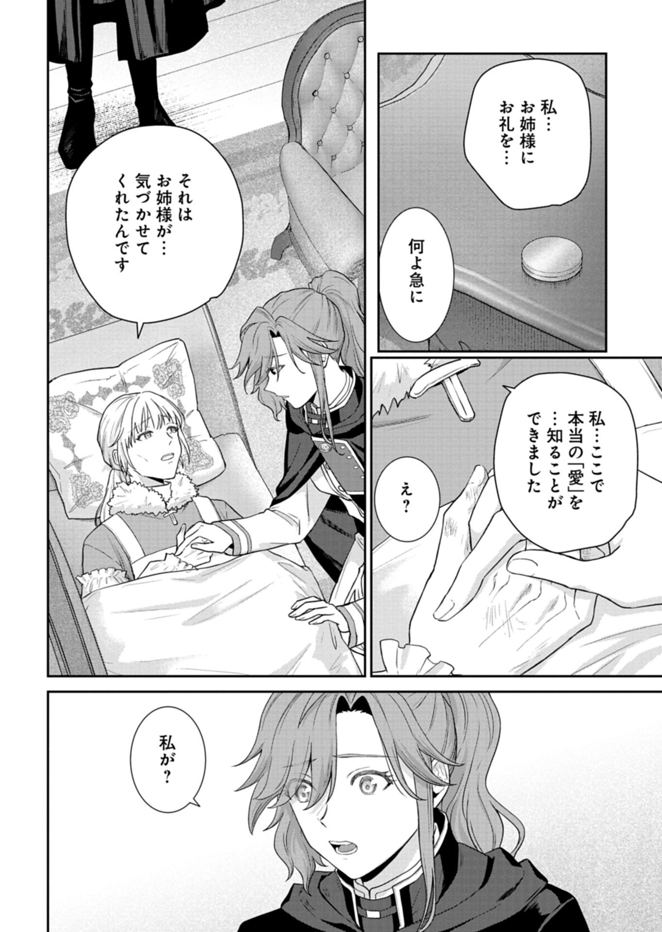 WAKEARI REIJOU WA CHOUKOU SEIKATSU WO MANKITSU SHITAI! IMOUTO NI KONYAKUSHA WO YUZUTTARA AKUYUU OUJI NI KYUUKON SARETE, KAORI KAIKAKU WO HAJIMERU KOTO NI!? - RAW Chap 13.2 - Pic 4