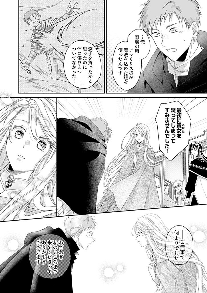 NISEMONO DA TO TEKIKOKU NI TSUIHOU SAREMASHITA GA, DOUYARA HONMONO NO SEIJO WA WATASHI NO YOU DESU. - RAW Chapter 6.1 - Page 4