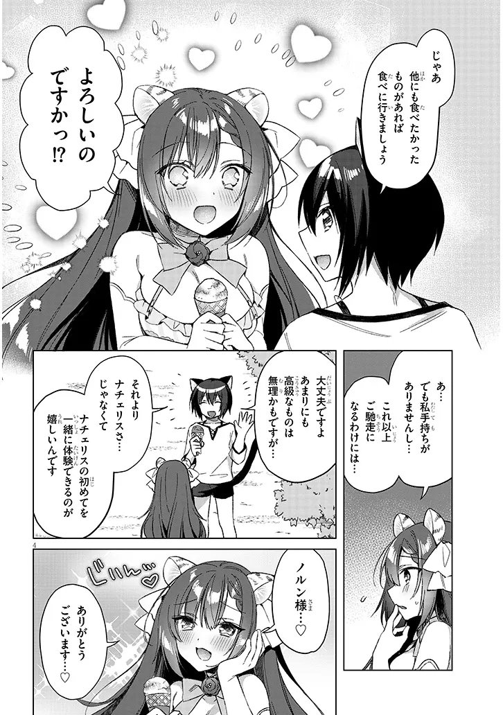 BOKU NO RISOU NO ISEKAI SEIKATSU - TENSEI SHITARA KEMOMIMI MUSUME DARAKE NO SEKAI DE HAREM NI Chapter 21.1 page 4 - nihonkuni.com
