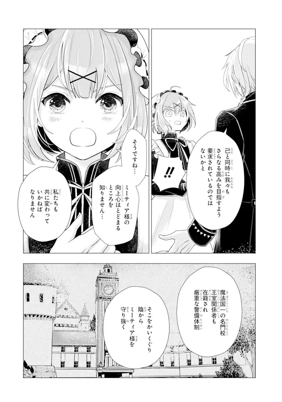 KAREINARU AKUJO NI NARITAI WA! AISARE TENSEI SHOUJO WA, TANOSHII NIDOME NO JINSEI WO OKURIMASU Chapter 8.2 - Page 4
