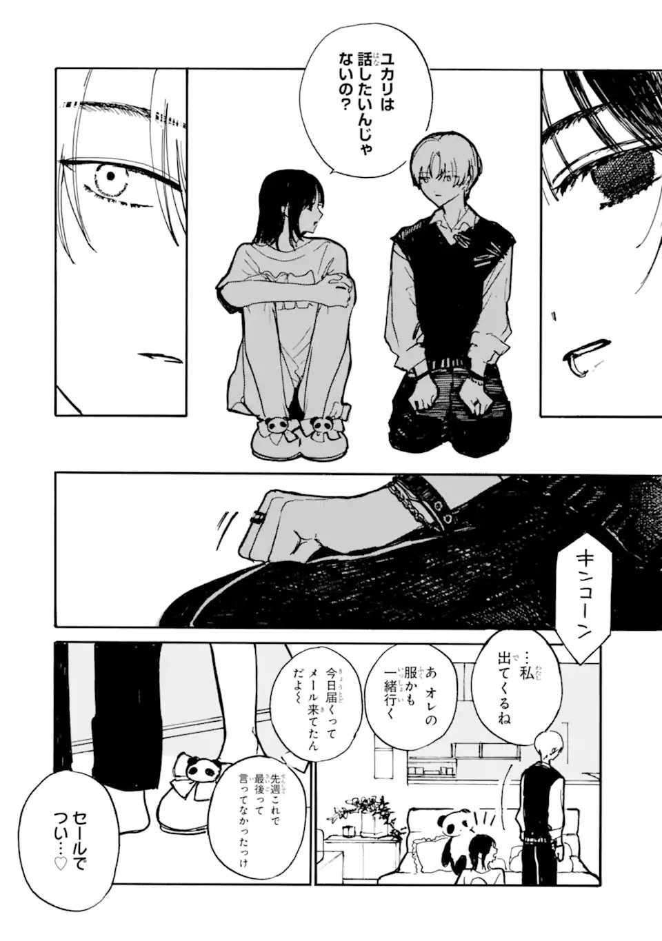 JOSOU DANSHI TO DANSOU JOSHI WA ONIAI COUPLE Chapter 11.1 - Page 4