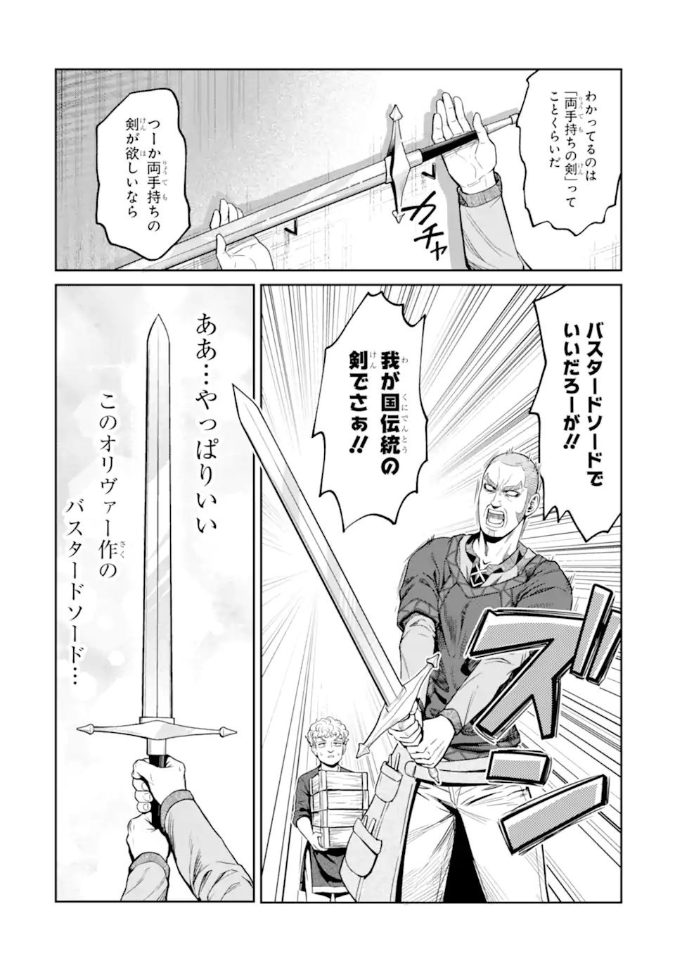 ISEKAI TŌSHŌ NO MAKEN SEISAKU GURASHI Chapter 18.2 - Page 4