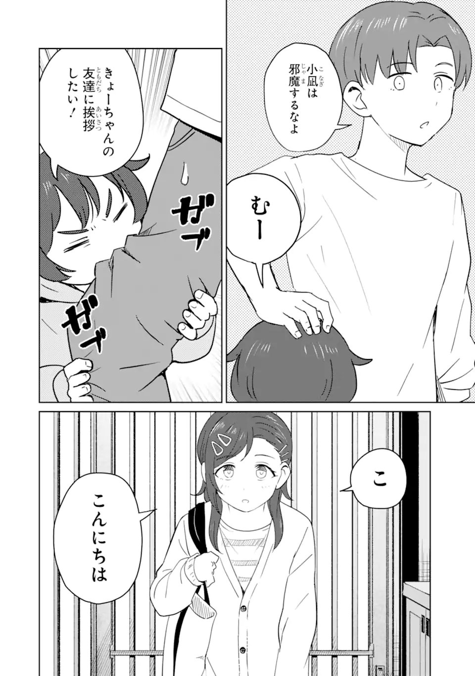 YOUKYA NI NATTA ORE NO SEISHUN SHIJOU SHUGI Chapter 11.1 - Page 4