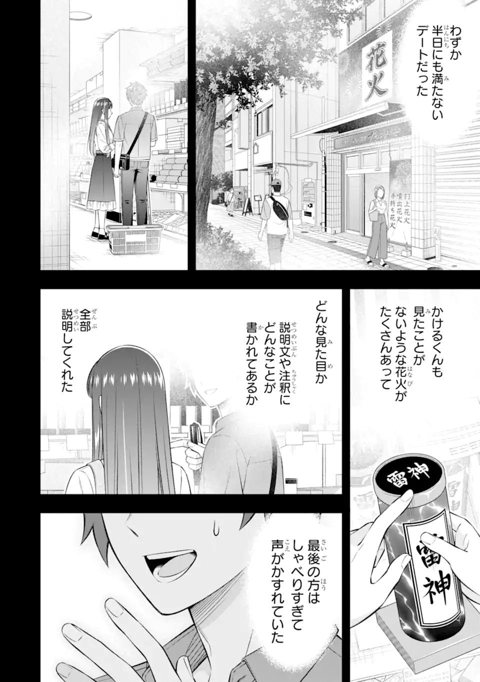 TOMEI NA YORU NI KAKERU-KUN TO, MENIMIENAI KOI WO SHITA Chap 5.1 - Pic 4