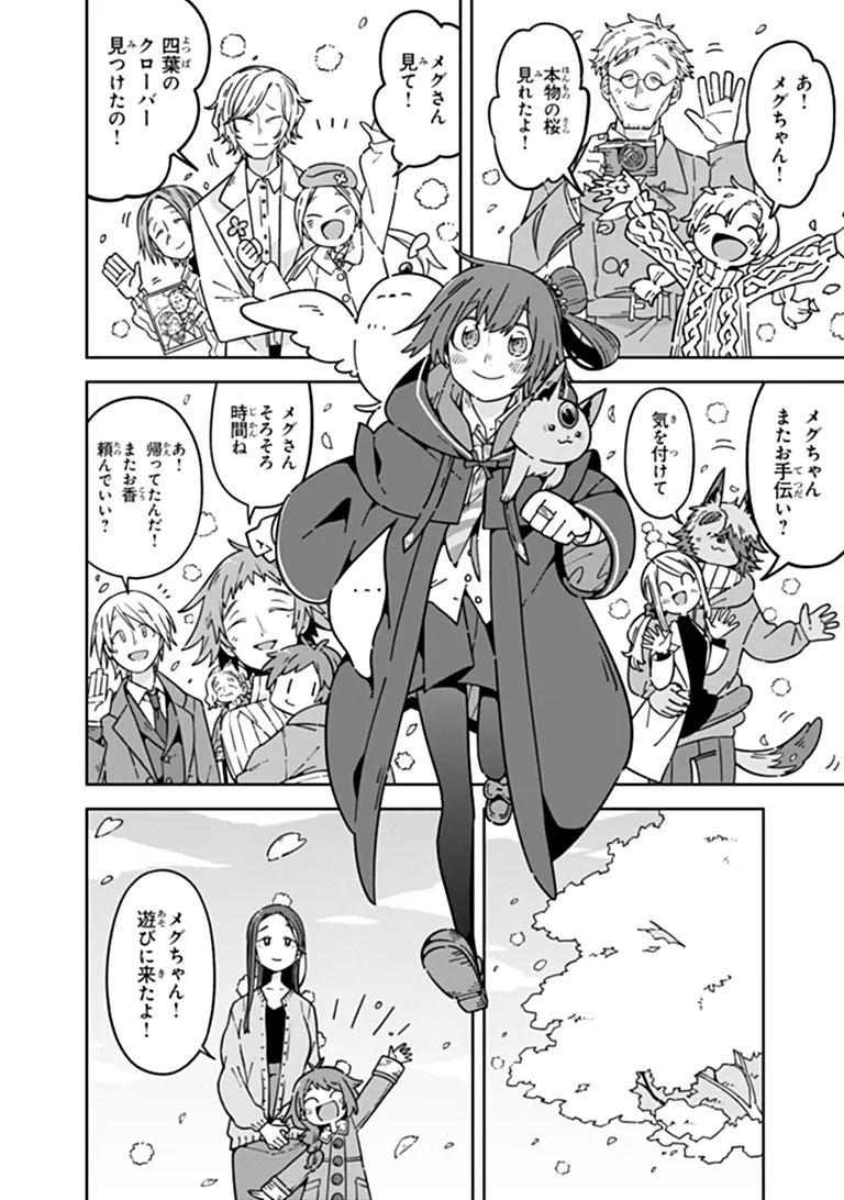 ARU MAJO GA SHINU MADE - OWARI NO KOTOBA TO HAJIMARI NO NAMIDA Chapter 36 - Page 4