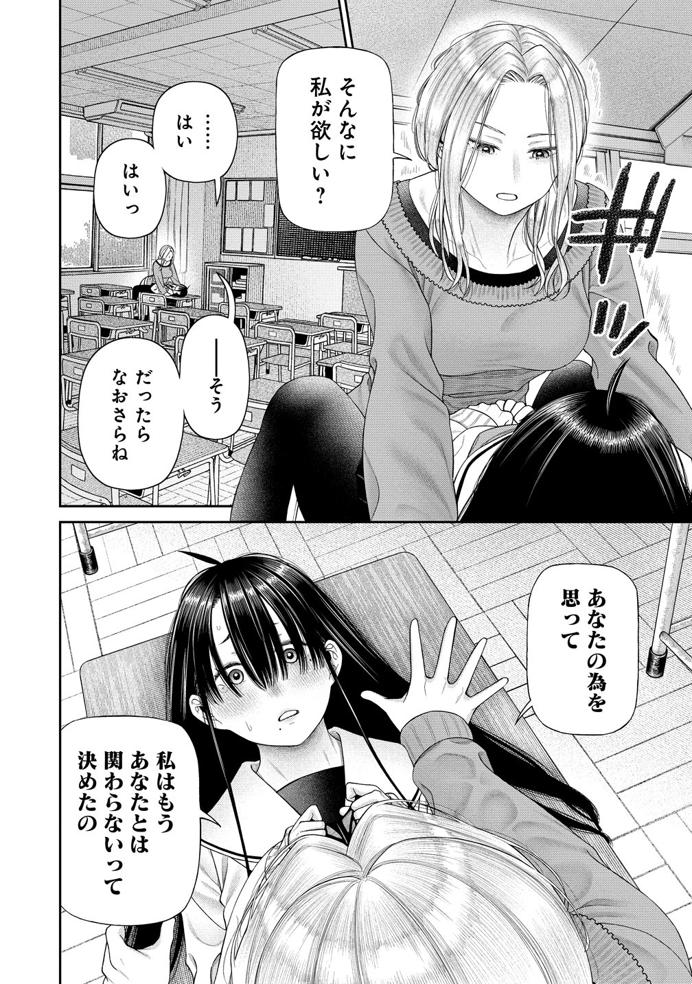 ANATA E SASAGERU SADISUTIKKU Chapter 14 page 4 - nihonkuni.com