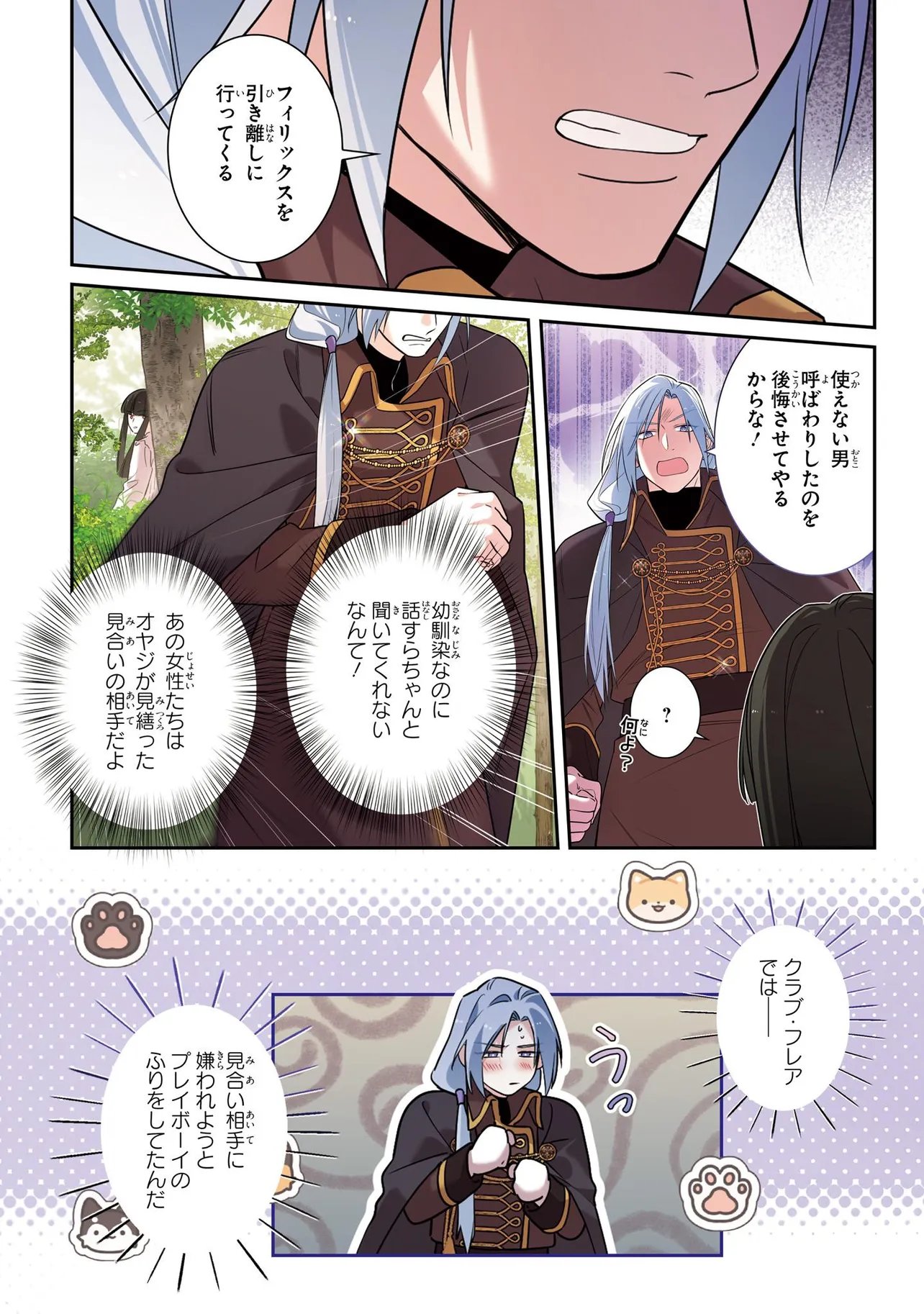 HAZURE OUJO DESU GA, KONSEI WA TAIKOU DENKA NI AISARETE IMASU Chapter 23.1 - Page 4