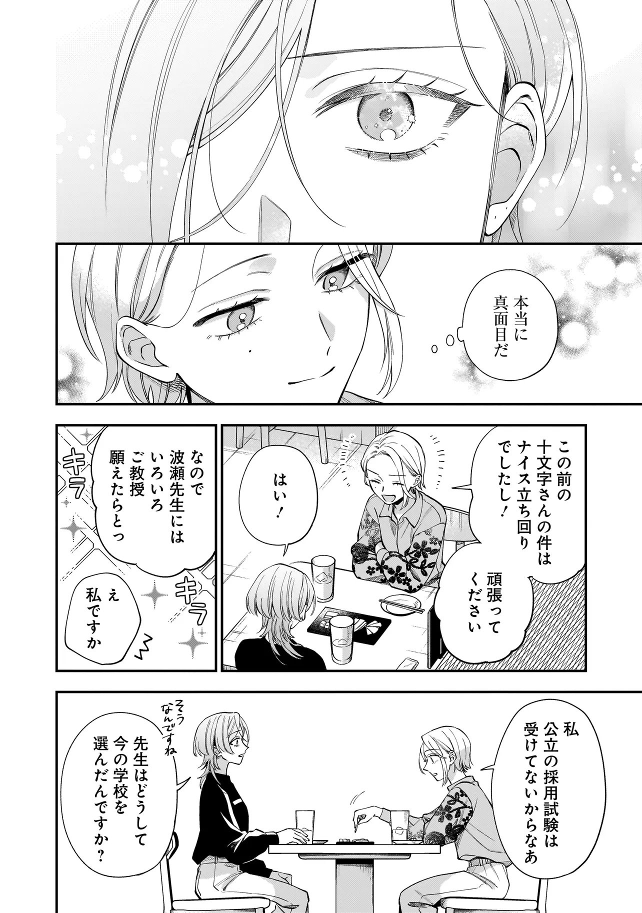 NEKO NI HAKUCHO, HOTARU NI KOBAN Chapter 12.2 - Page 4