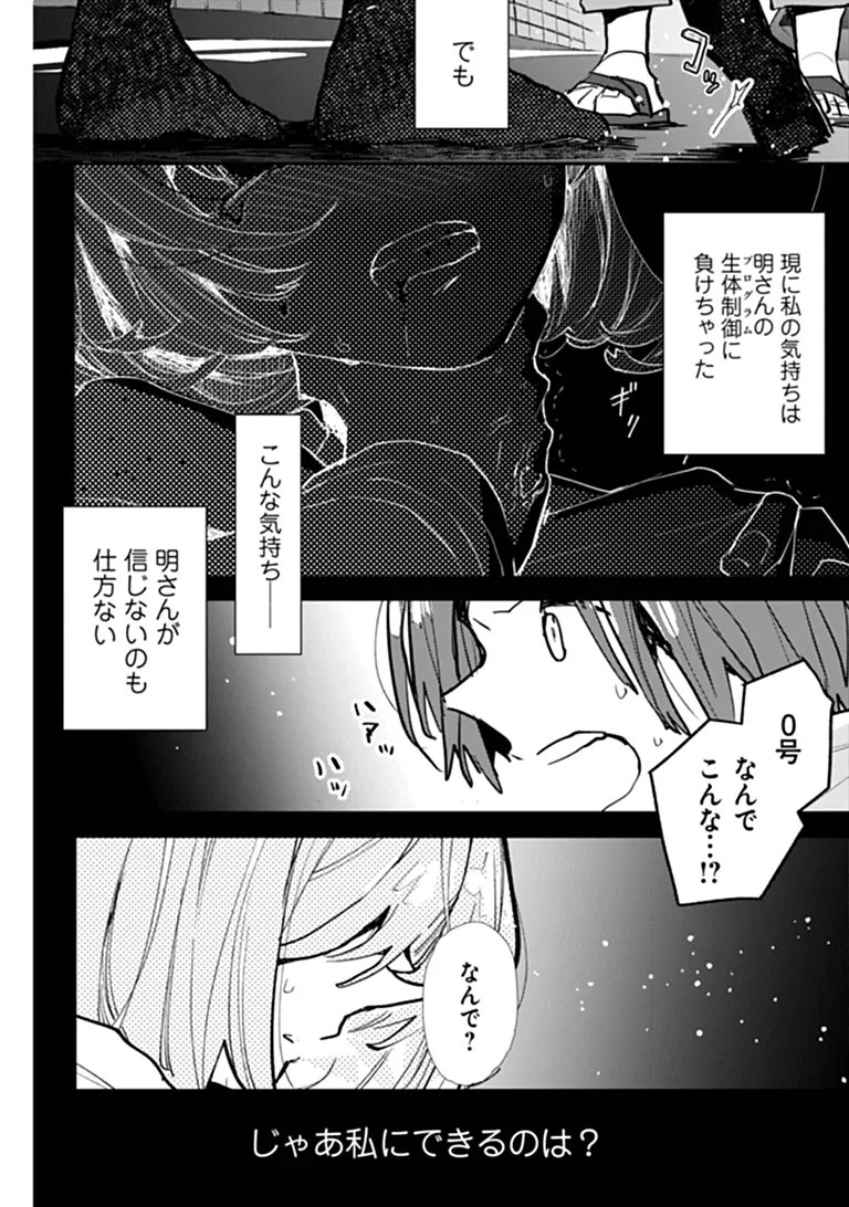 MAKE A GIRL Chapter 18 - Page 4