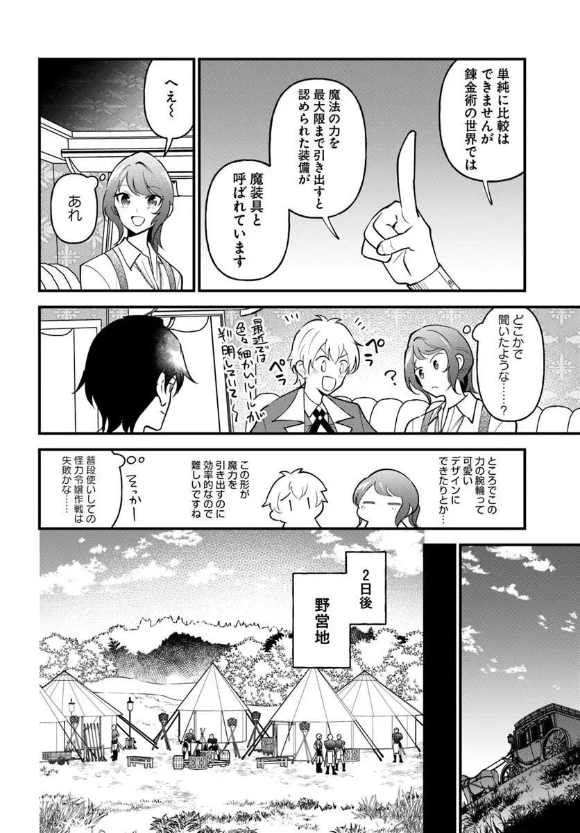 SAGESUMARETA REIJOU WA, DAINI NO JINSEI DE AKOGARE NO RENKINJUTSUSHI NO MICHI WO ERABU - YUME WO KANAETA MINARAI RENKINJUTSUSHI NO DAIIPPO Chap 24.1 - Pic 4