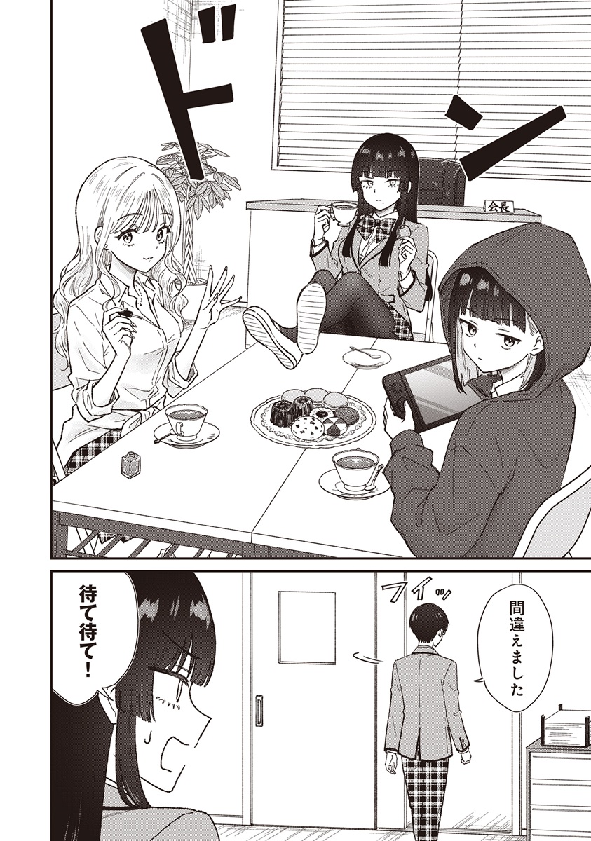NONDERI KUBO WA GENJITSU NO KOI GA SHIRITAI Chapter 9 page 4 - nihonkuni.com