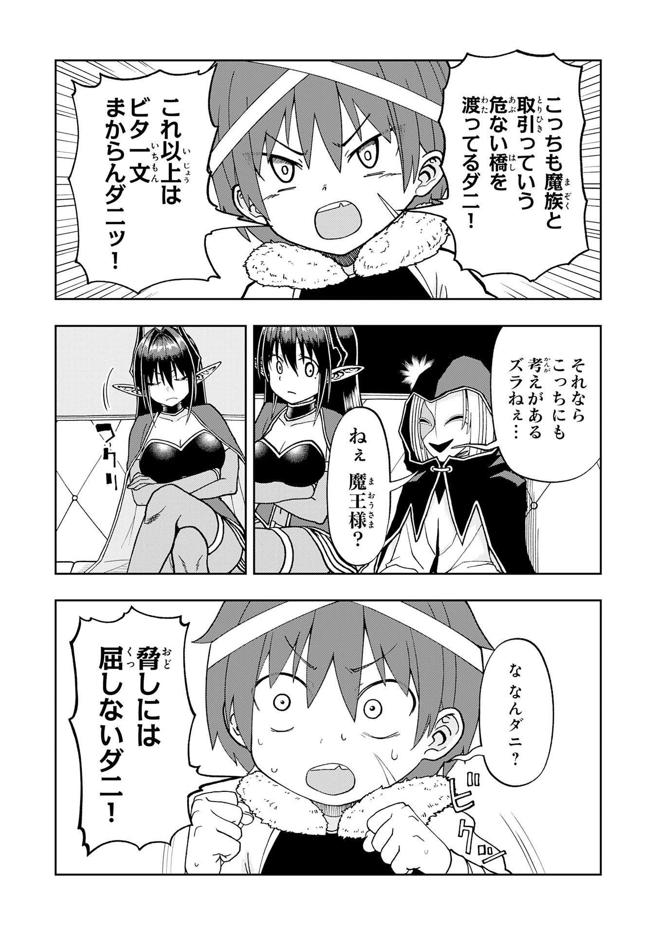MAOU-SAMA KARA WA NIGERARENAI Chapter 5.3 - Page 4