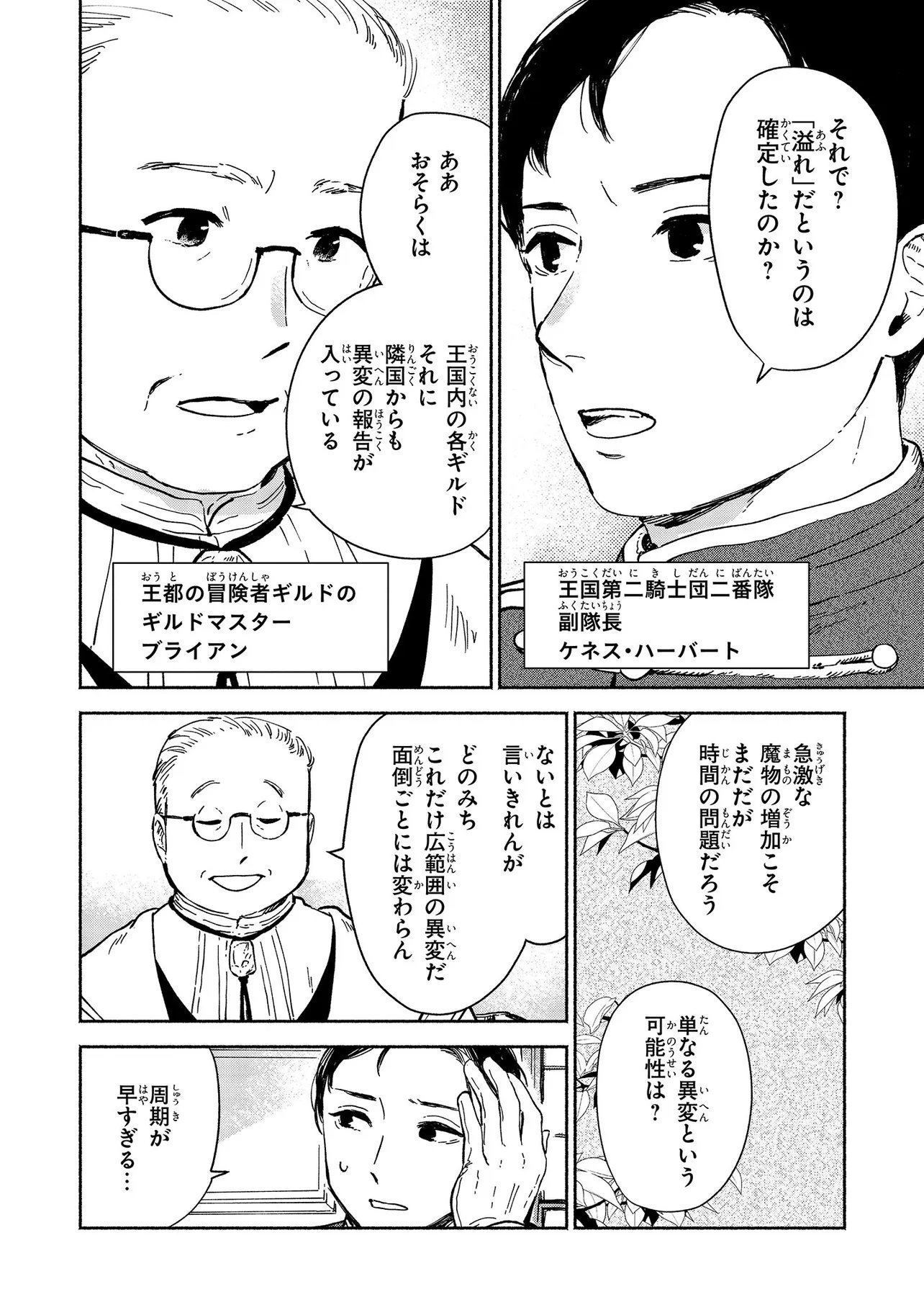WASURERARE REIJOU WA KIMAMA NI KURASHITAI Chapter 5.4 - Page 4