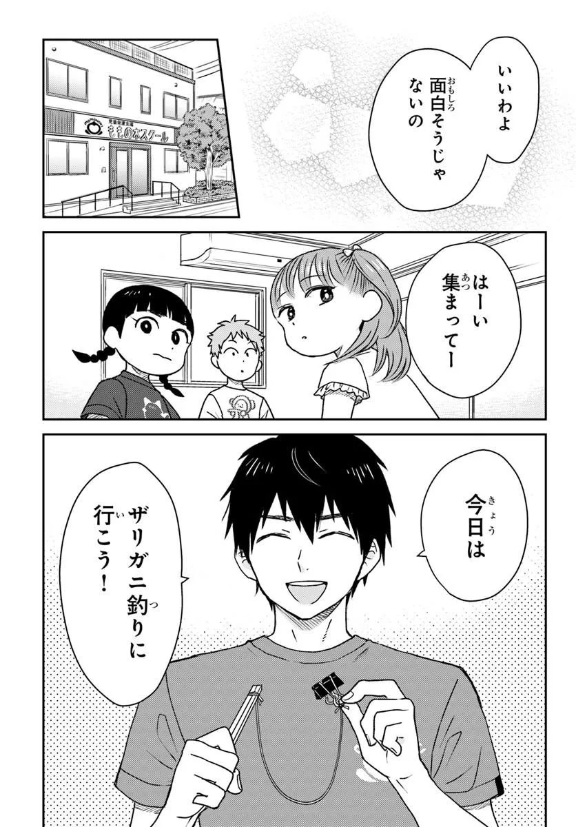 ESPRESSO COLA ~JIDOU HATTATSU SHIEN MOMO NO KI SCHOOL~ Chapter 6.3 page 4 - nihonkuni.com