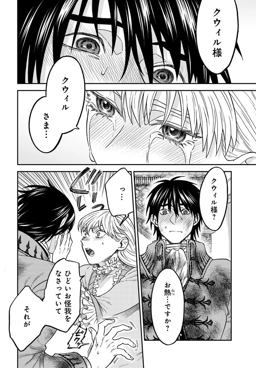 KOHAKU SHOKU NO KISHI WA SEIJO NO HIDARITE NI AI WO CHIKAU Chapter 10.1 - Page 4