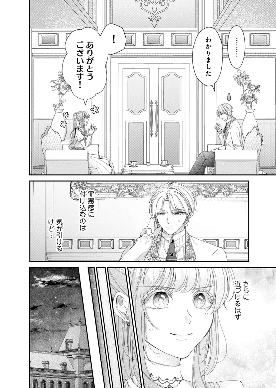 TEKIKOKU NO KOUSHAKU-SAMA NI AISARESUGITE ANSATSU DEKIMASEN! Chapter 7 page 4 - nihonkuni.com