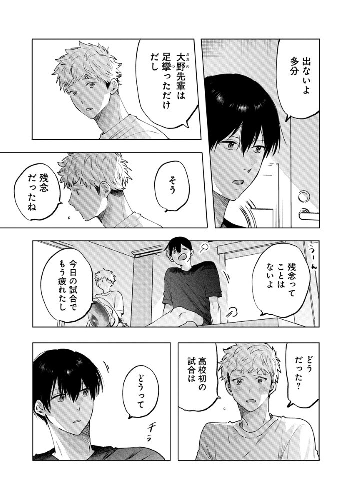 HACHIBYOU DE TOBE Chapter 9.1 - Page 4