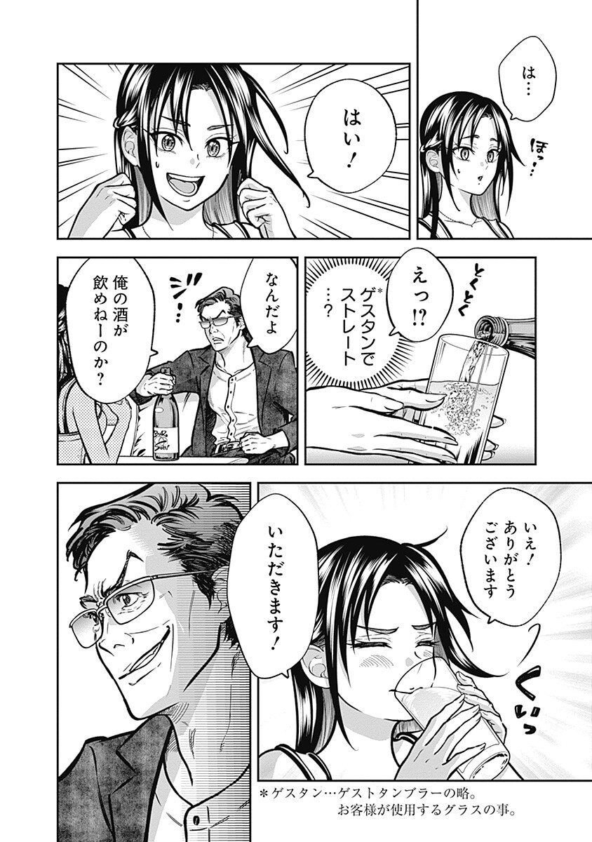 VISU I Chapter 11 page 4 - nihonkuni.com