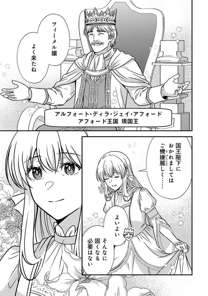 YUMEMI NO KOUSHAKU REIJOU WA KONYAKU HAKI WO GOSHOMOU DESU Chapter 10.2 - Page 4
