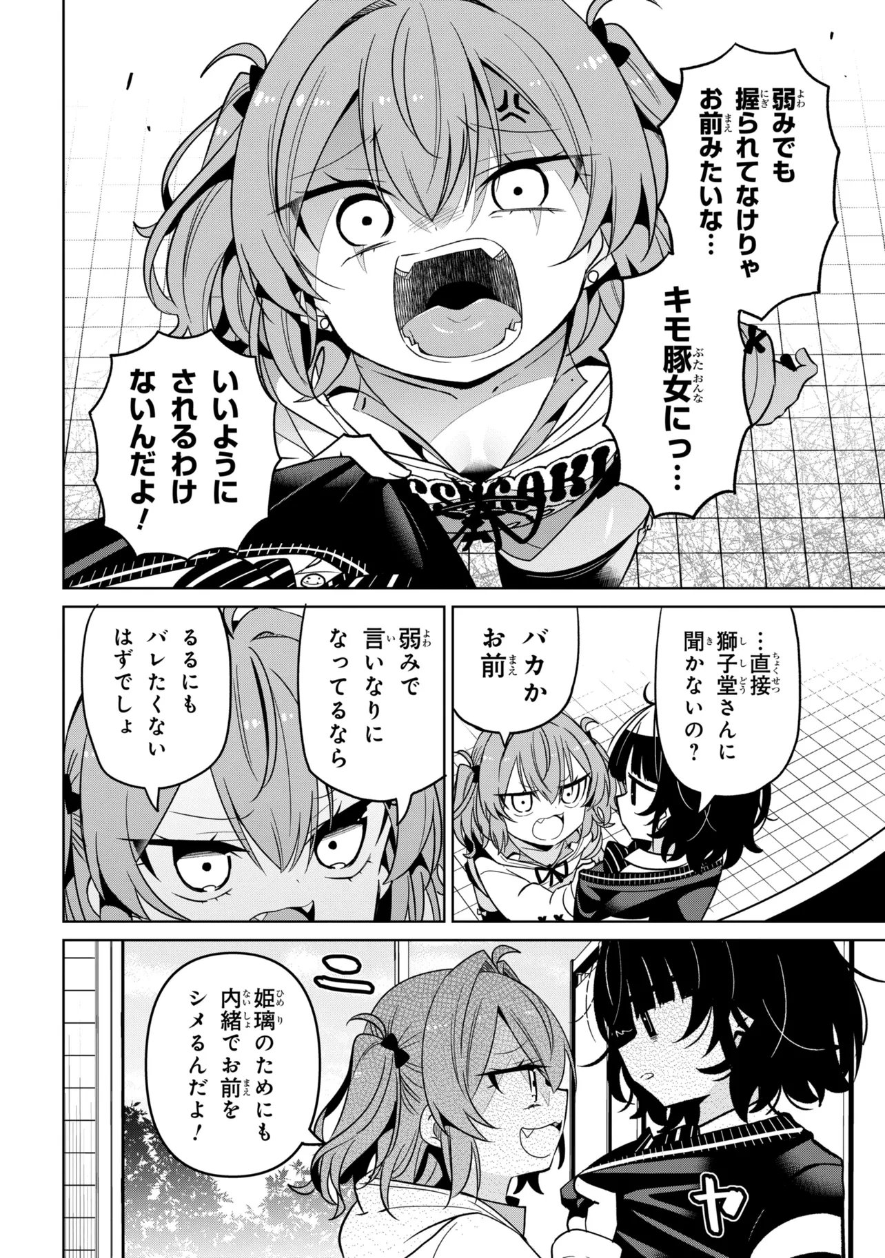 IJIMETE IJIRARETE Chapter 5 page 4 - nihonkuni.com