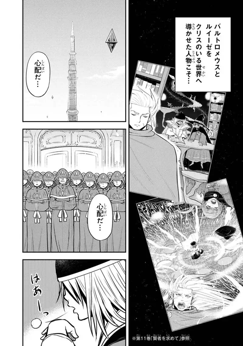 ORENCHI NI KITA ONNA KISHI TO: INAKAGURASHI SURU KOTO NI NATTA KEN - RAW Chapter 180 page 4 - nihonkuni.com