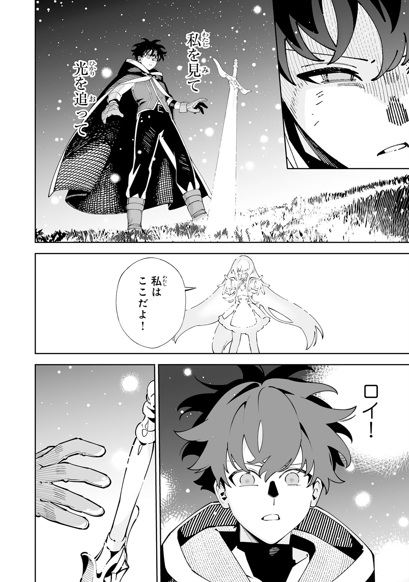 HAZURE SHOKU "SHOUKANSHI" GA S RNK BANNOU SHOKU NI BAKEMASHITA ~MUNOU TO SAGESUMA RETA ORE, DENSETSU NO SHOUKAKE MONOTACHI NI IDAKARE RYOKU GA KAKUSEI SHITANODE SEKAI SAIKYOU DESU~ Chapter 24 - Page 2