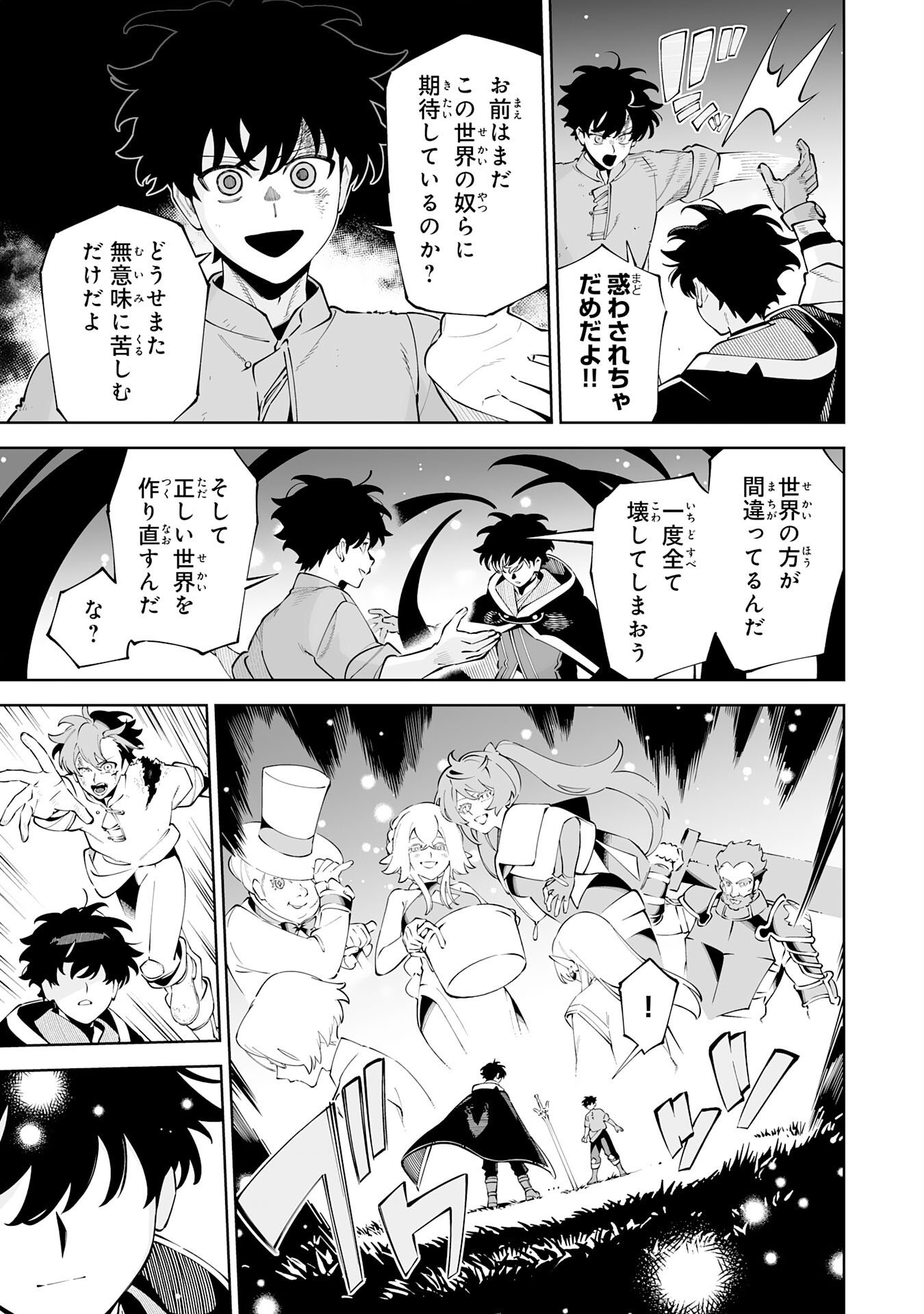 HAZURE SHOKU "SHOUKANSHI" GA S RNK BANNOU SHOKU NI BAKEMASHITA ~MUNOU TO SAGESUMA RETA ORE, DENSETSU NO SHOUKAKE MONOTACHI NI IDAKARE RYOKU GA KAKUSEI SHITANODE SEKAI SAIKYOU DESU~ Chapter 24 - Page 3