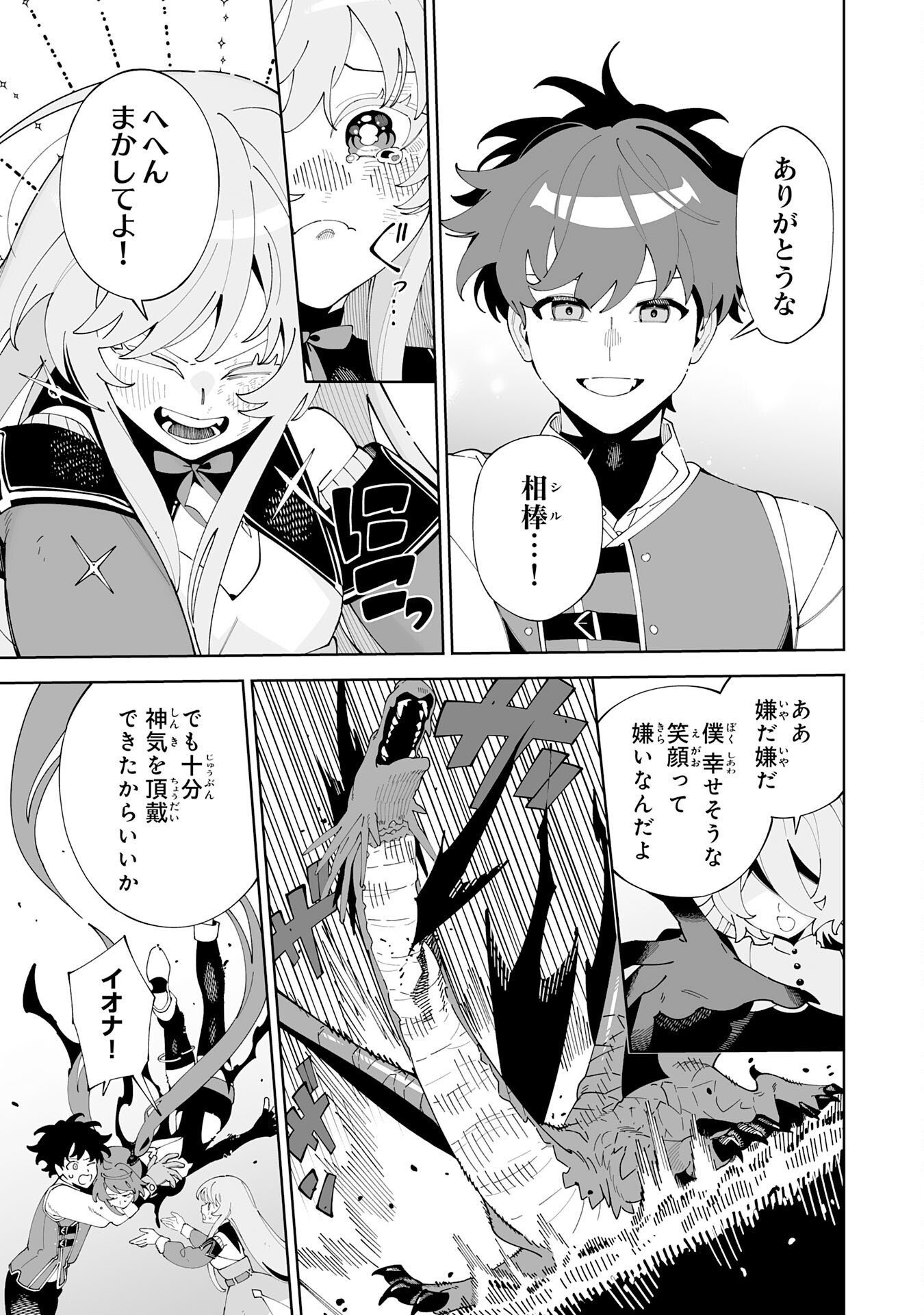 HAZURE SHOKU "SHOUKANSHI" GA S RNK BANNOU SHOKU NI BAKEMASHITA ~MUNOU TO SAGESUMA RETA ORE, DENSETSU NO SHOUKAKE MONOTACHI NI IDAKARE RYOKU GA KAKUSEI SHITANODE SEKAI SAIKYOU DESU~ Chapter 24 - Page 7