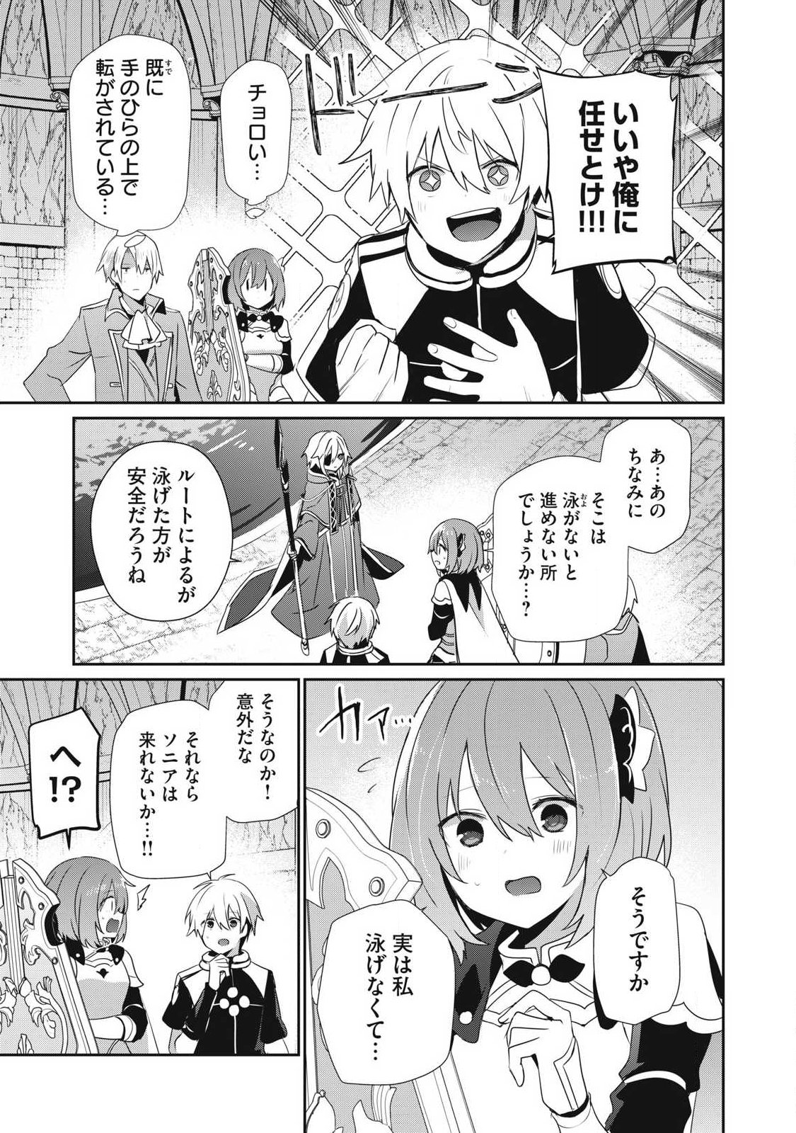 TEIHEN BOUKENSHA DA KEDO MAHOU O KIWAMETE MIRU KOTO NI SHITA. MUNOU SKILL KARA KAMI SKILL NI SHINKA SHITA “MAHOU SOUZOU” TO “ITEM SAKUSEI” DE MUSOU SURU Chapter 57.2 - Page 5