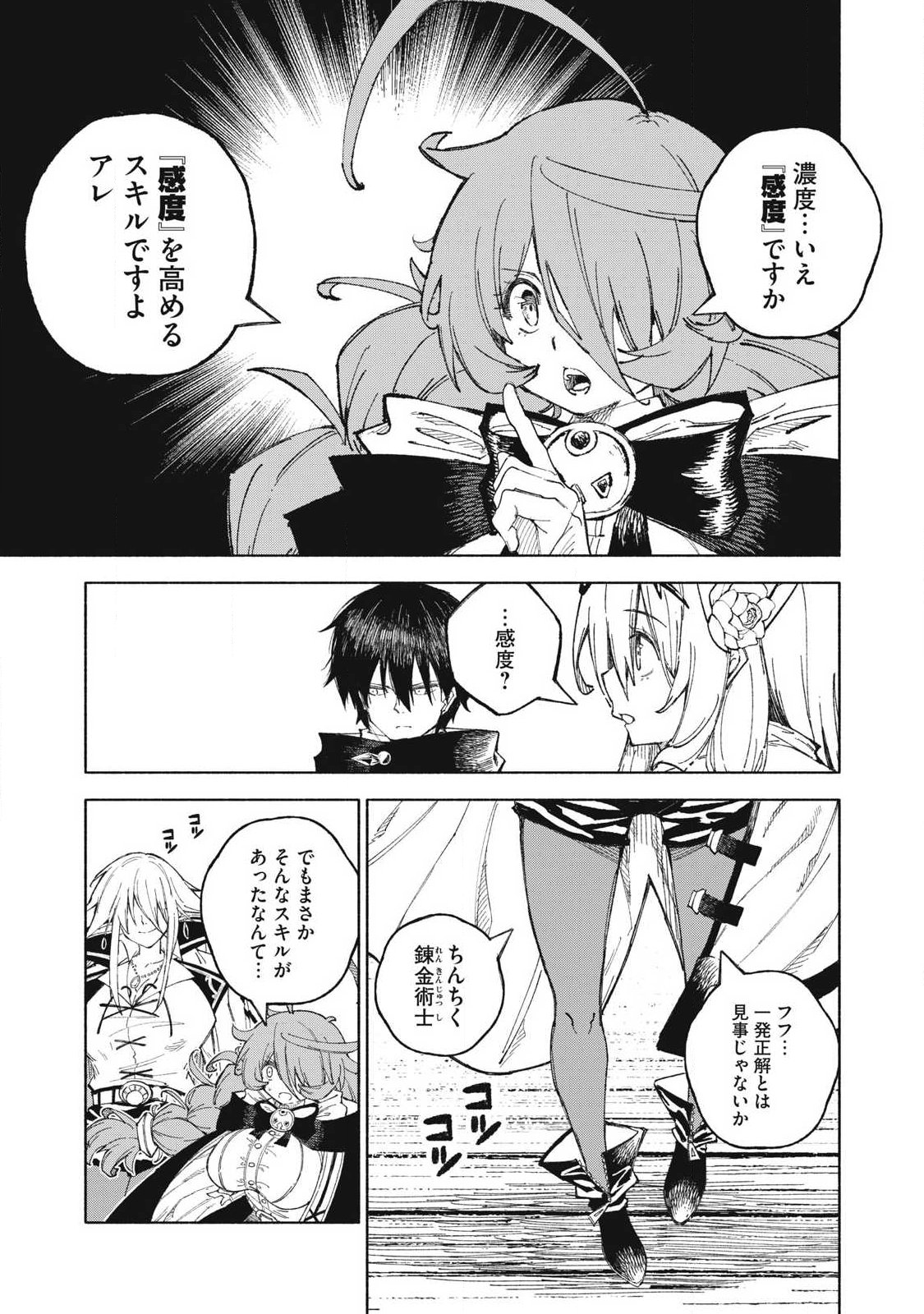 『SKILL LENDER』 GET BACK HIS PRIDE ～BEFORE I STARTED LENDING, I TOLD YOU THIS LOAN CHARGES 10% INTEREST EVERY 10 DAYS, RIGHT?～ Chapter 123 - Page 5