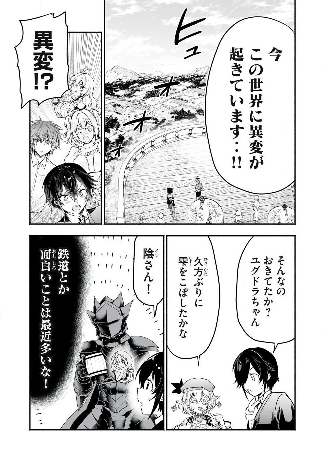 TENSEI KIZOKU NO BANNOU KAITAKU: “KAKUDAI & SHUKUSHOU” SKILL O TSUKATTEITARA SAIKYOU RYOUCHI NI NARIMASHITA (MANGA) Chapter 65.1 - Page 5