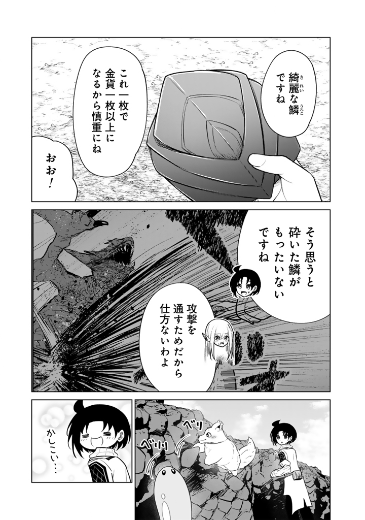 MOFUMOFU TO ISEKAI BOUKEN MESHI Chapter 24.1 page 5 - nihonkuni.com