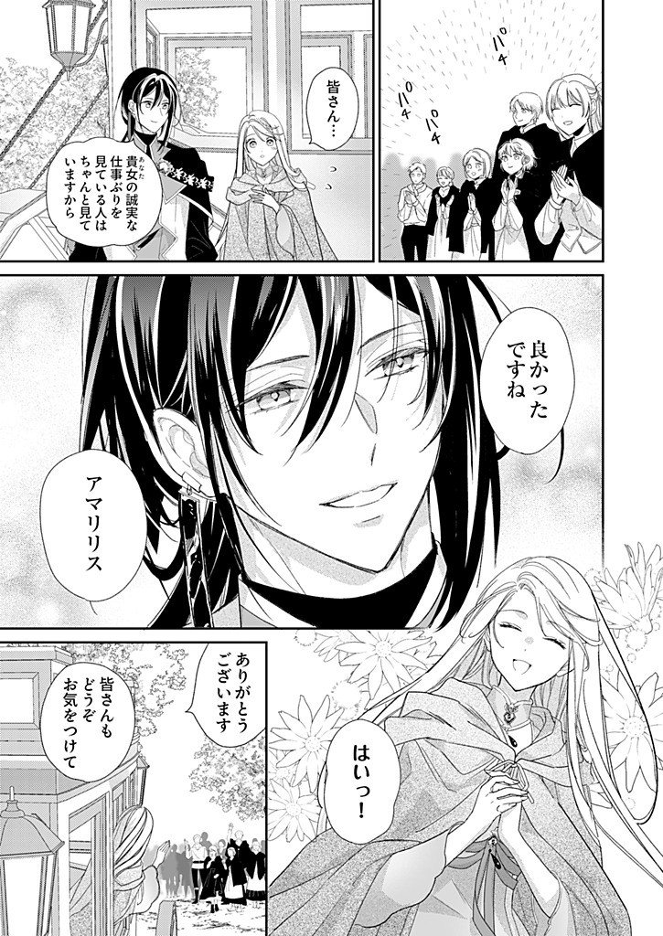 NISEMONO DA TO TEKIKOKU NI TSUIHOU SAREMASHITA GA, DOUYARA HONMONO NO SEIJO WA WATASHI NO YOU DESU. - RAW Chapter 6.1 - Page 5