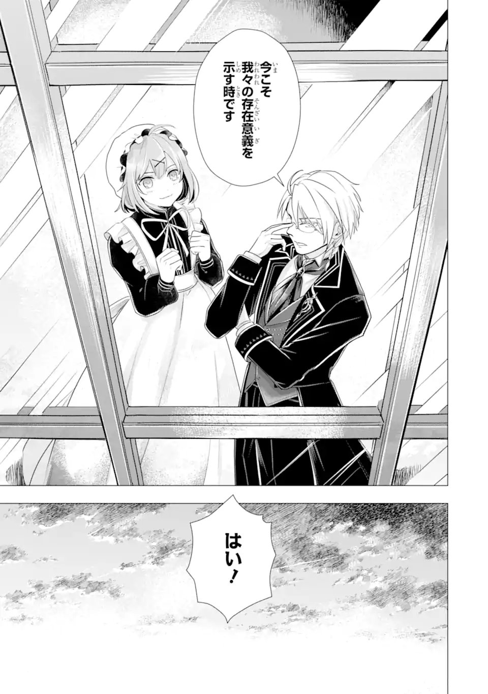 KAREINARU AKUJO NI NARITAI WA! AISARE TENSEI SHOUJO WA, TANOSHII NIDOME NO JINSEI WO OKURIMASU Chapter 8.2 - Page 5