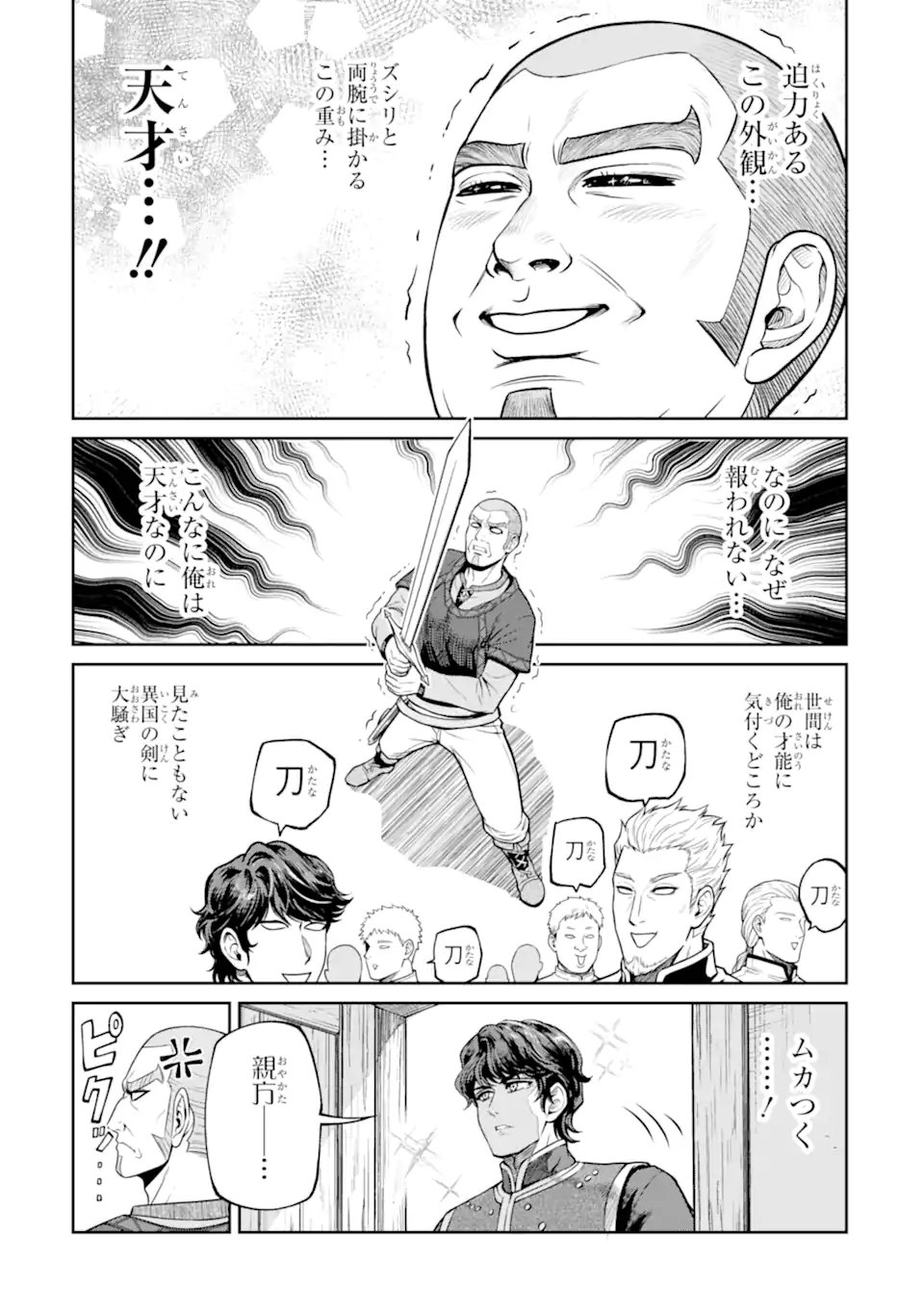 ISEKAI TŌSHŌ NO MAKEN SEISAKU GURASHI Chapter 18.2 - Page 5