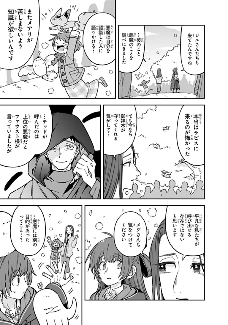 ARU MAJO GA SHINU MADE - OWARI NO KOTOBA TO HAJIMARI NO NAMIDA Chapter 36 - Page 5