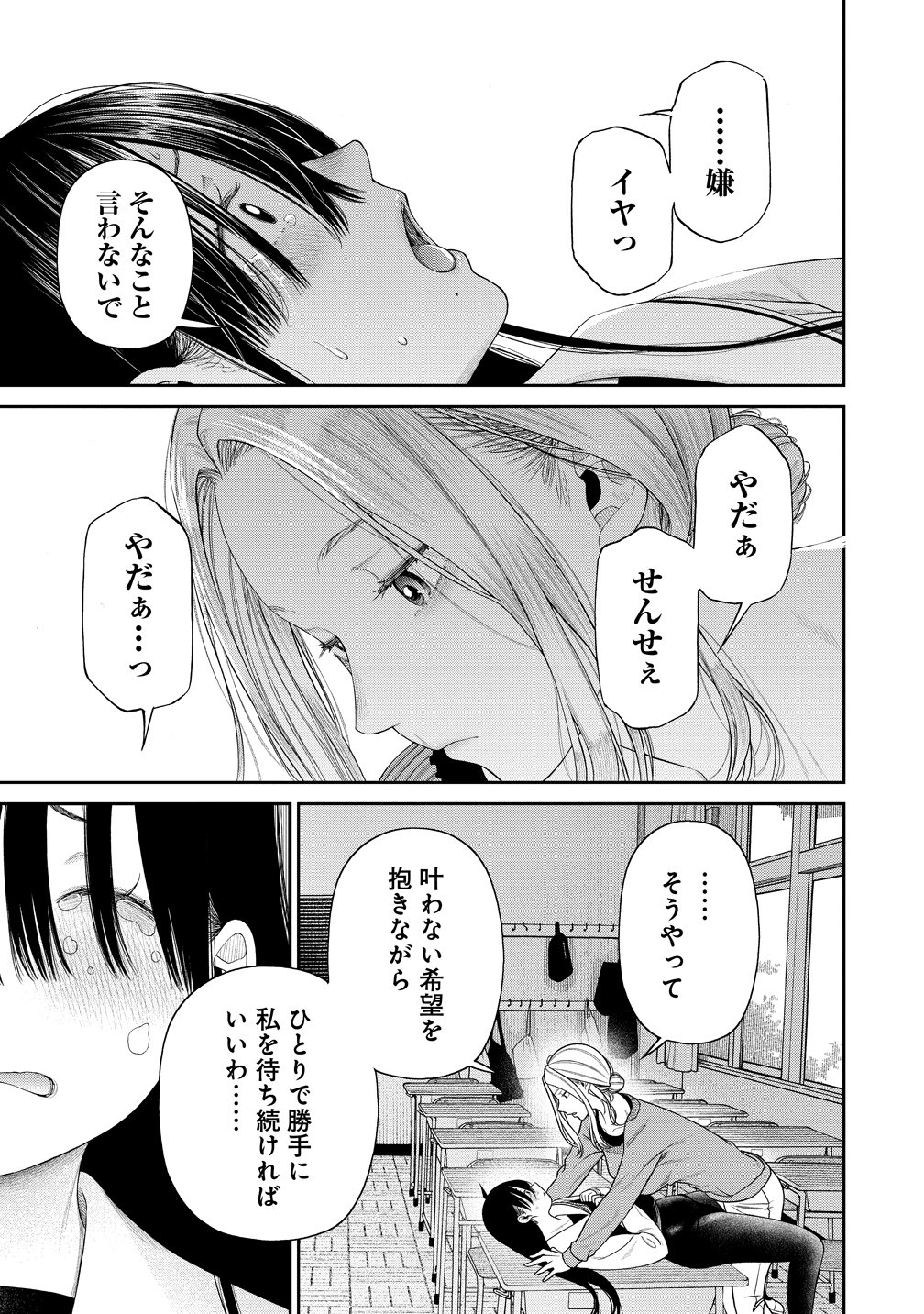 ANATA E SASAGERU SADISUTIKKU Chapter 14 page 5 - nihonkuni.com