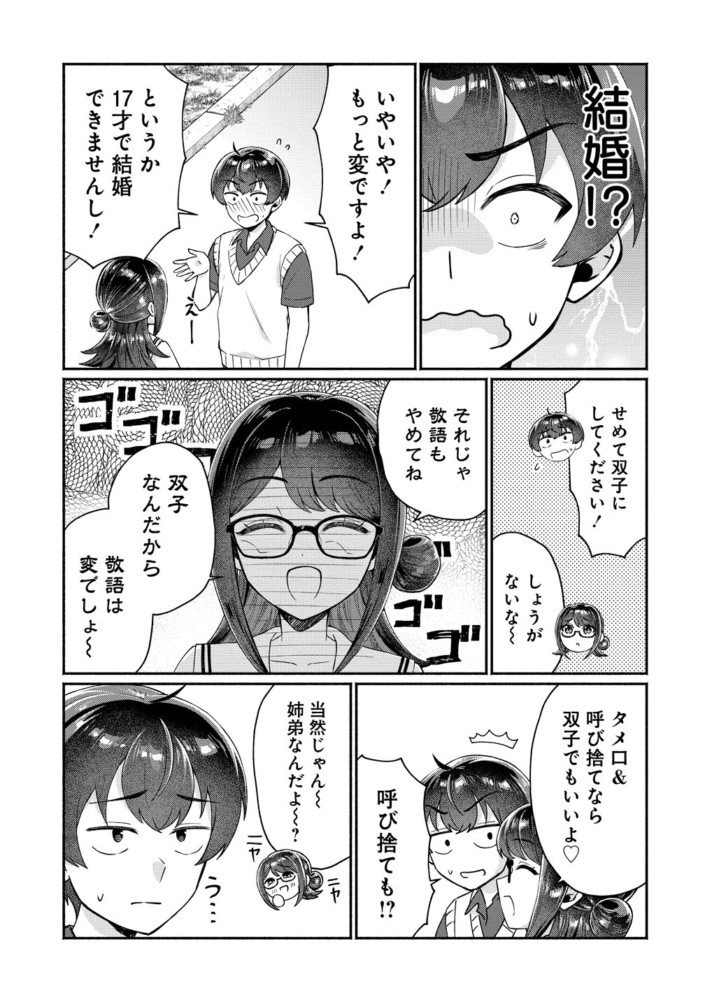 DOUYARA ORE WA IMADOKI GAL NA TOSHIUE OSANANAJIMI KARA GEKIOMOKANJO WO MUKE RARETE IRURASHII Chapter 19 - Page 5