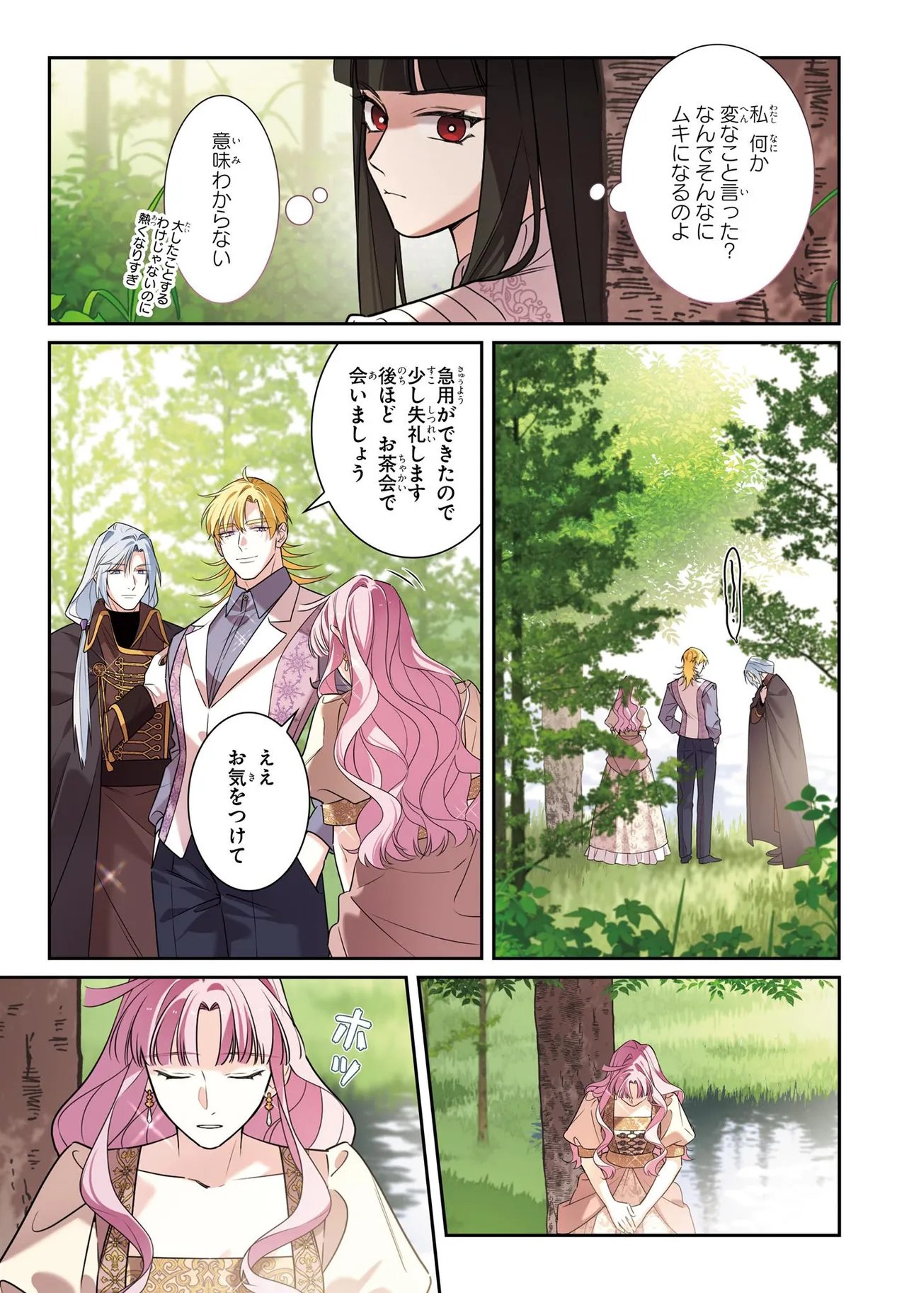 HAZURE OUJO DESU GA, KONSEI WA TAIKOU DENKA NI AISARETE IMASU Chapter 23.1 - Page 5