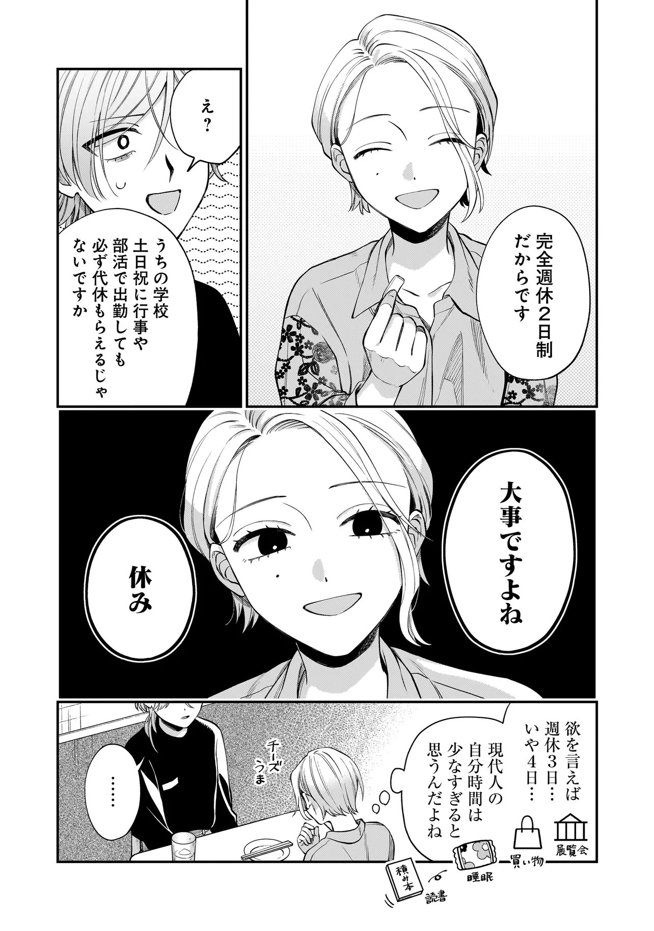 NEKO NI HAKUCHO, HOTARU NI KOBAN Chapter 12.2 - Page 5