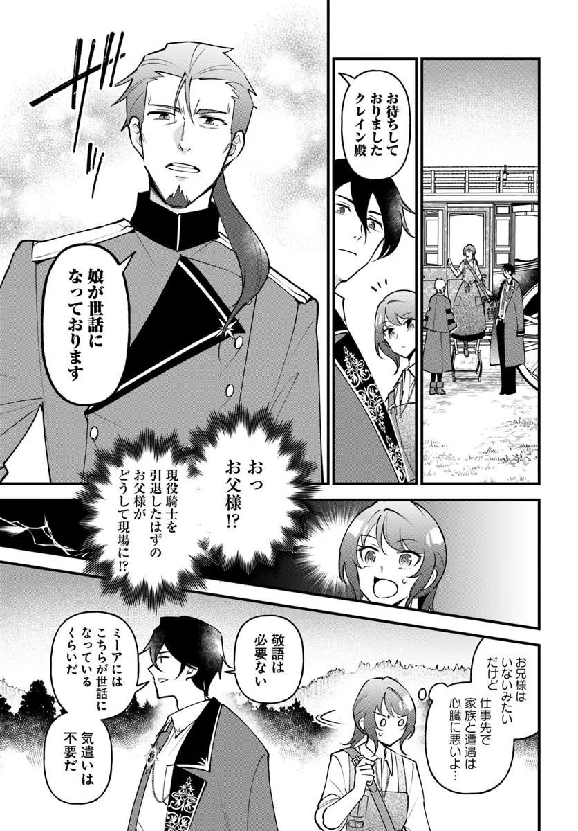 SAGESUMARETA REIJOU WA, DAINI NO JINSEI DE AKOGARE NO RENKINJUTSUSHI NO MICHI WO ERABU - YUME WO KANAETA MINARAI RENKINJUTSUSHI NO DAIIPPO Chap 24.1 - Pic 5