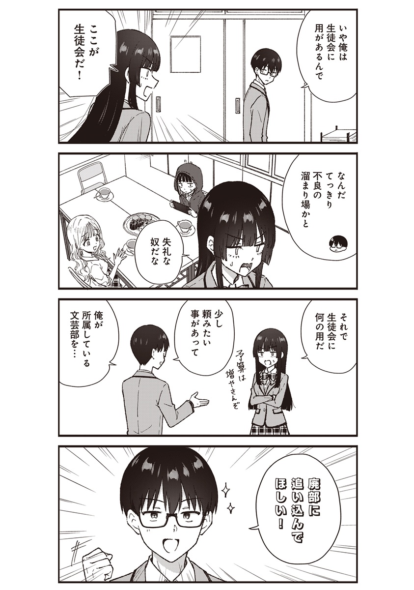 NONDERI KUBO WA GENJITSU NO KOI GA SHIRITAI Chapter 9 page 5 - nihonkuni.com