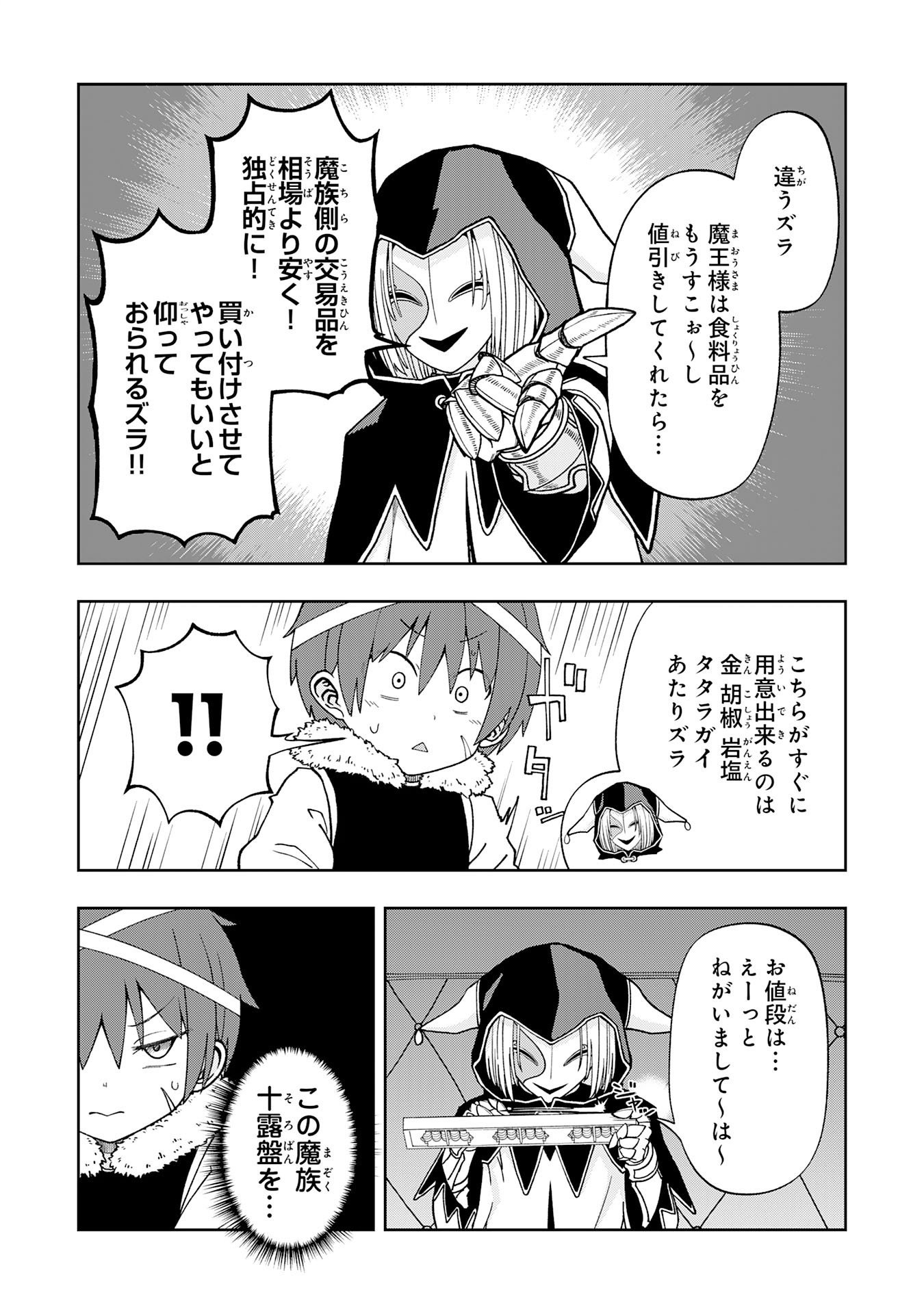 MAOU-SAMA KARA WA NIGERARENAI Chapter 5.3 - Page 5