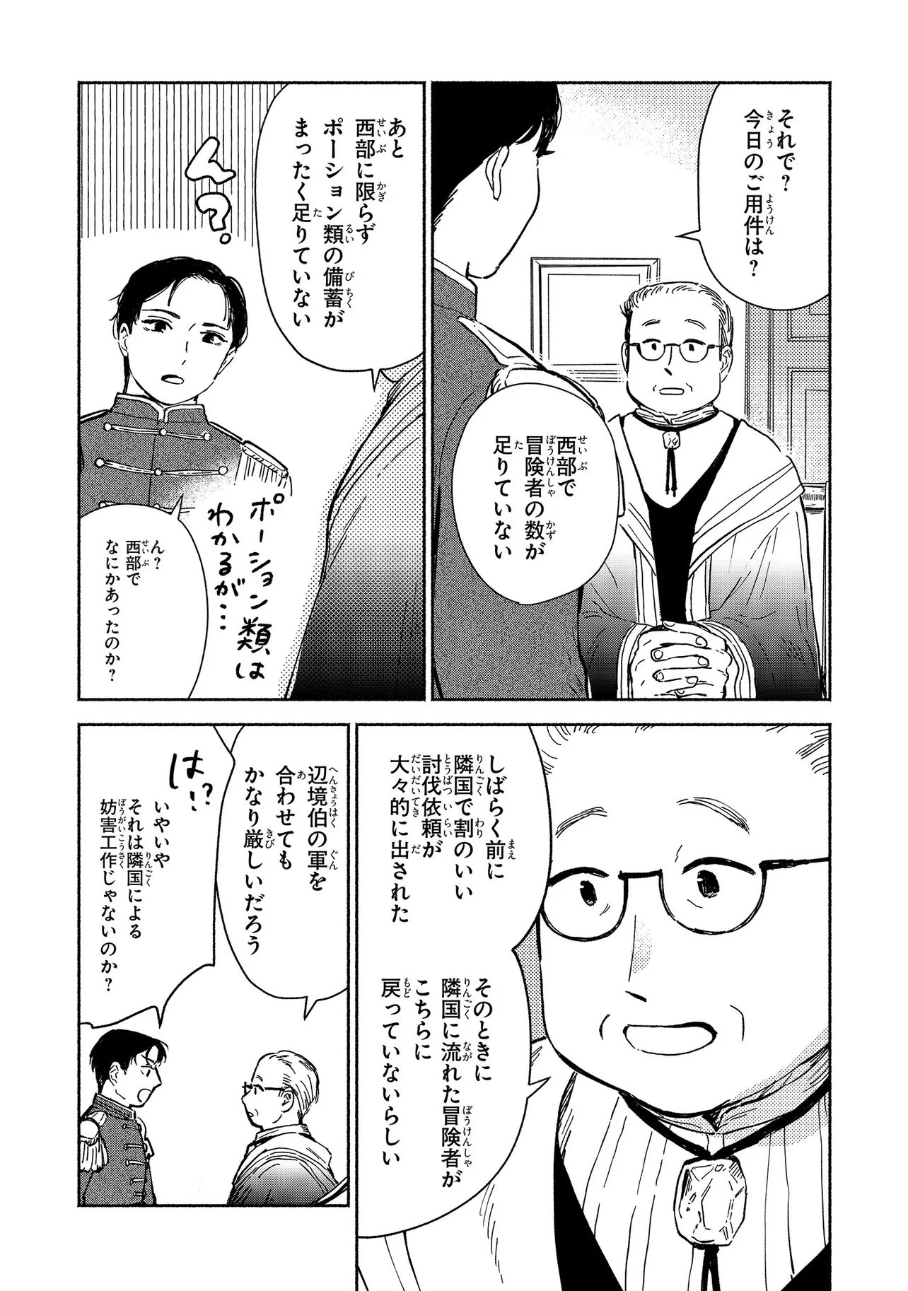 WASURERARE REIJOU WA KIMAMA NI KURASHITAI Chapter 5.4 - Page 5