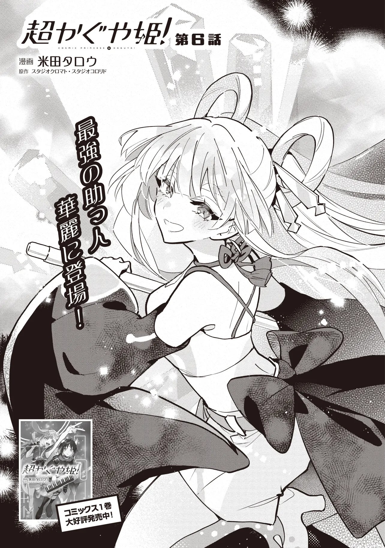 CHOU KAGUYA-HIME! Chapter 6.1 - Page 4